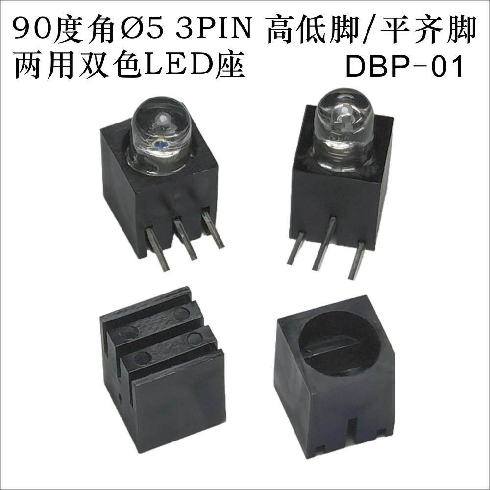 90度角Ø53PIN高低脚/平齐脚两用双色LED灯座(不配灯)DBP-01耐高温