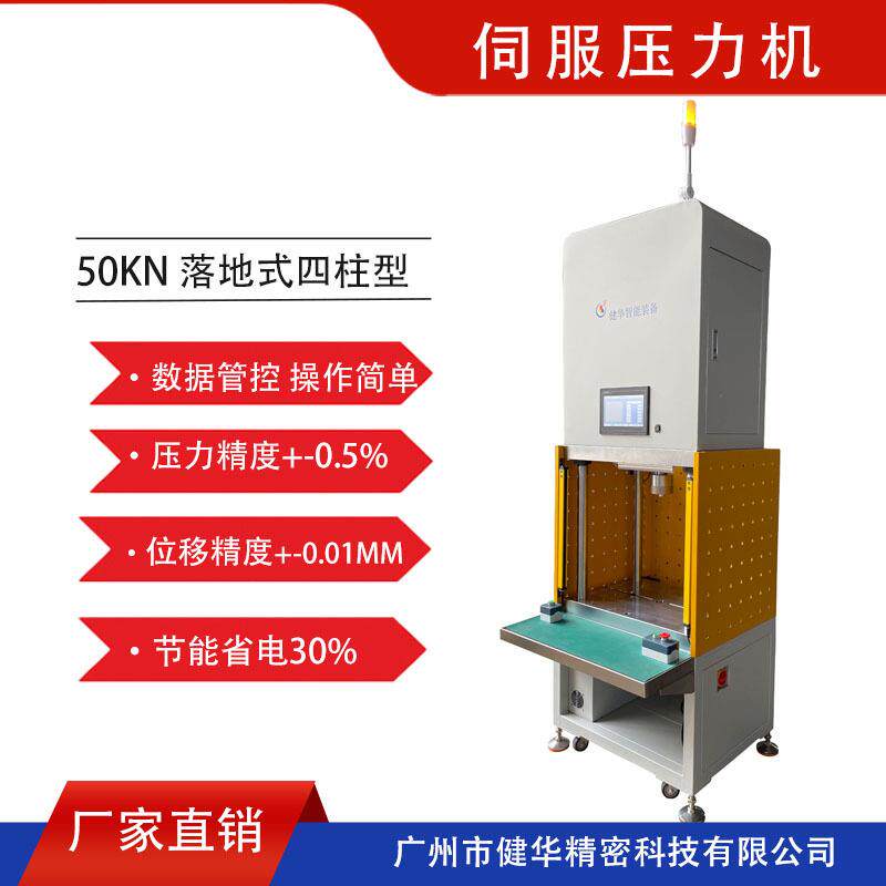 现货直发压轴承压精密汽车配件5吨四柱全闭环电子伺服压装机
