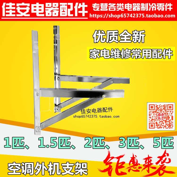 机匹空调1p1支架包安装外配件不锈钢支架邮通用.铁架挂架5p3p空调