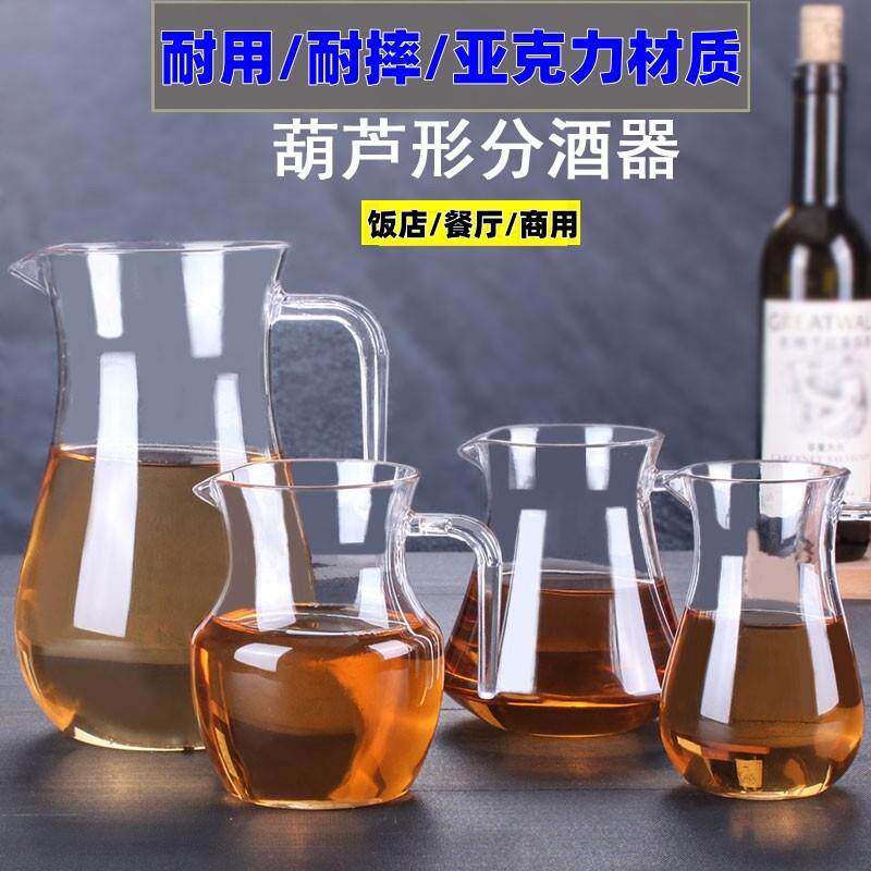 亚克力白酒分酒器塑料商用带刻度白酒量酒器杯分酒壶扎壶pc分酒器