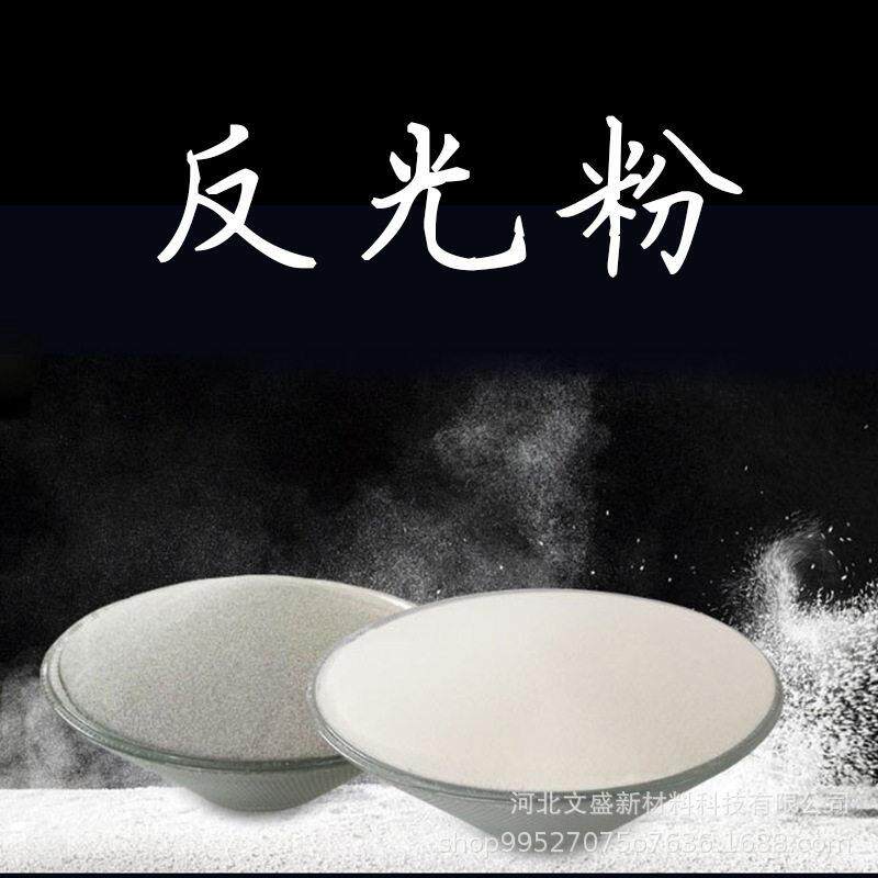 玻璃微珠折射反光粉800目灰色银灰色蹦迪印花反光粉