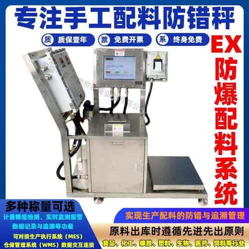 防爆配料系统配方防错电子秤可接入MESERP终端管理数据交互