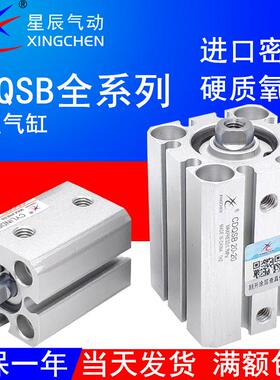 星辰气动薄型气缸CQSB/CDQSB12/16/20x25-5/10/15*30X35/40D/50DM