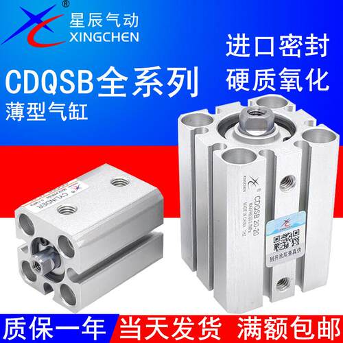 星辰气动薄型气缸CQSB/CDQSB12/16/20x25-5/10/15*30X35/40D/50DM