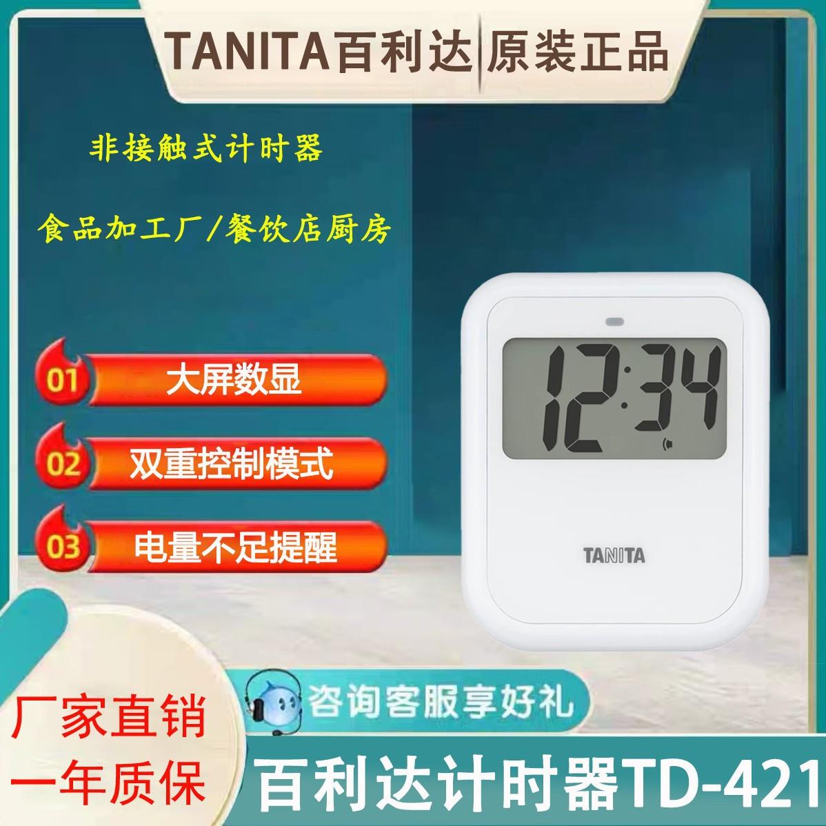 百利达计时器TD-421手势感应静音倒计时非接触式厨房定时提醒器
