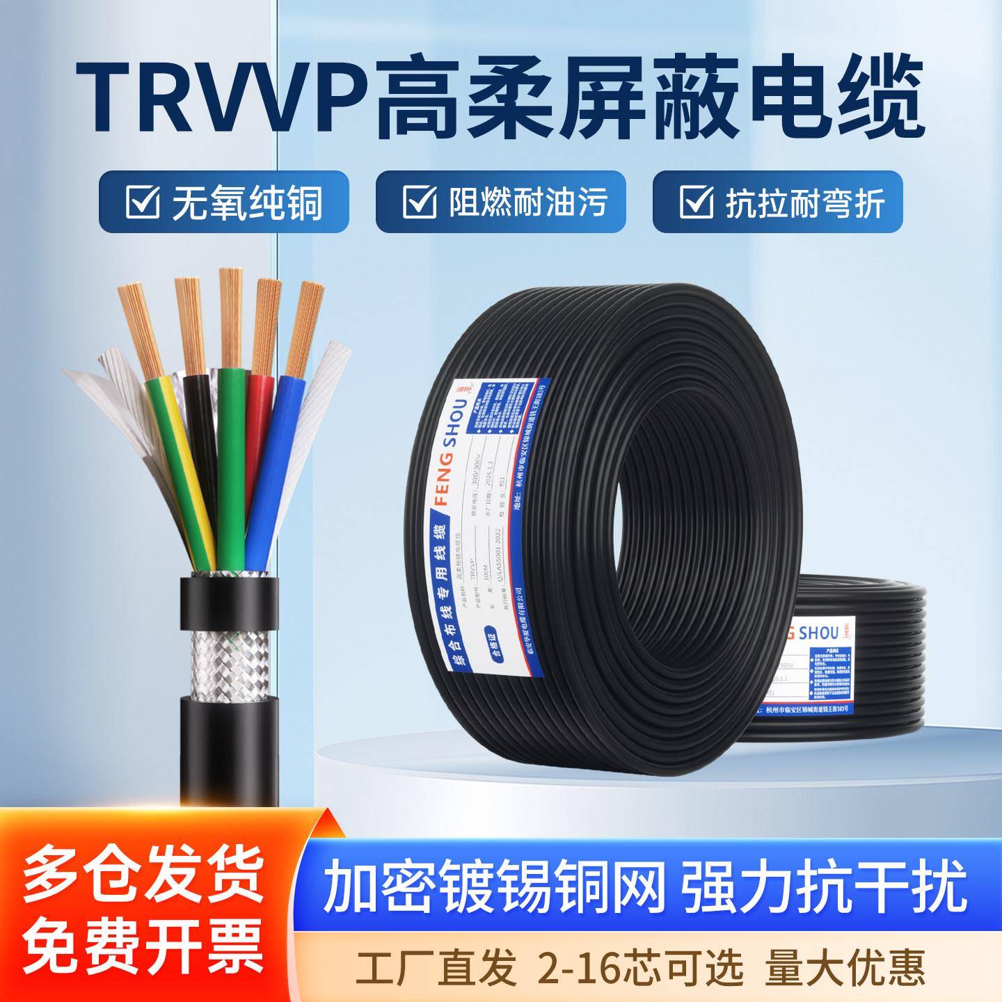 TRVVP高柔拖链屏蔽电缆0.3/0.5/0.75/1.0/编码器控制线耐油耐弯折