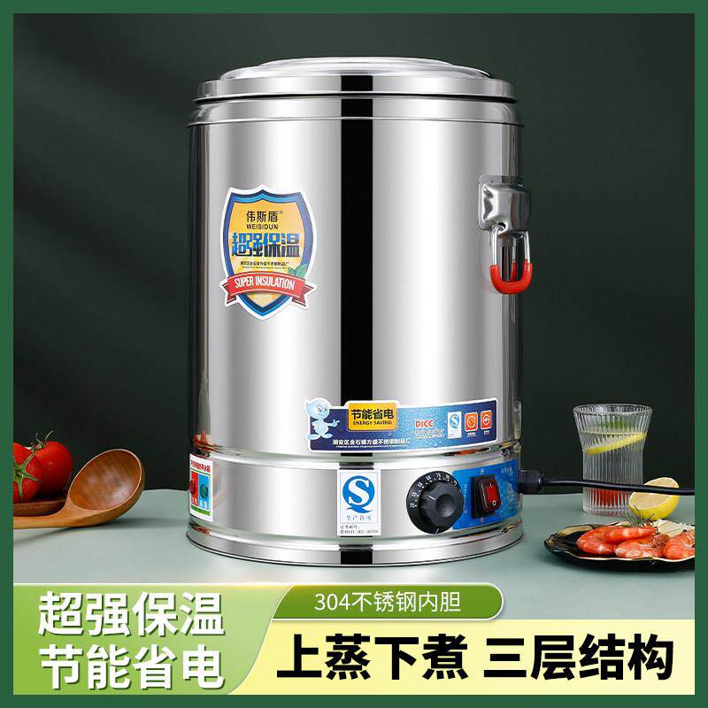 蒸煮桶商用大容量 电热开水桶不锈钢 奶茶保温粥面汤炉家用伟斯盾