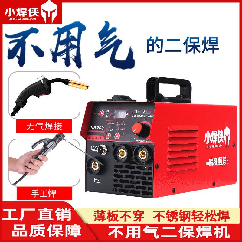 无气二保焊接机一体电焊机家用小型220v两用工业级不锈钢免气保焊