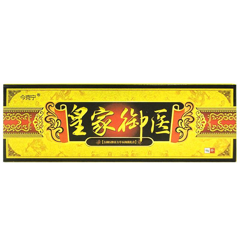 今克宁皇家御医乳膏皮肤外用软膏18gLL 2110