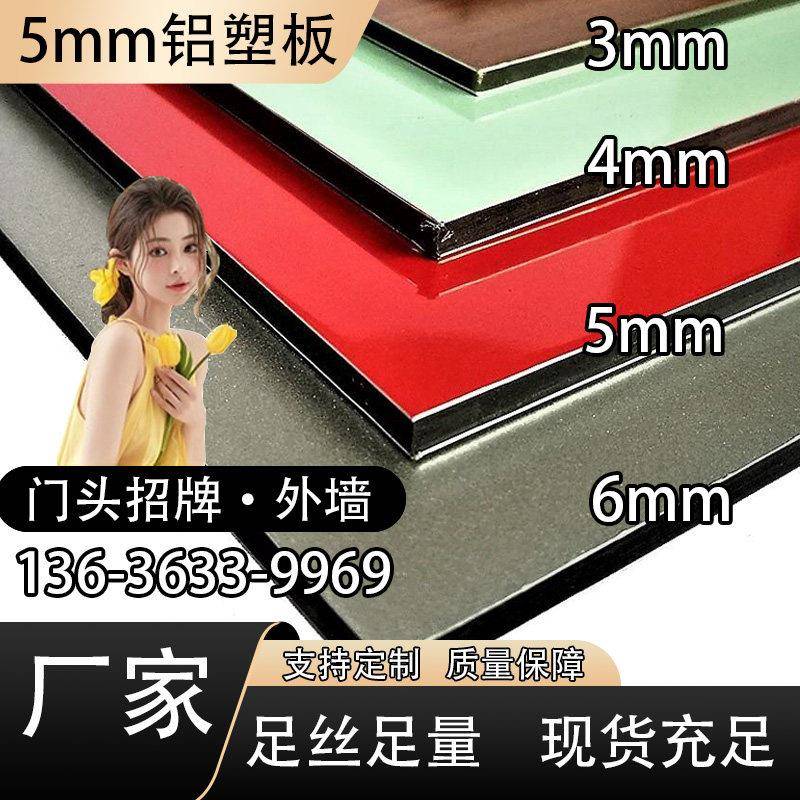 上海吉祥5mm厚铝塑板板材外墙门头广告牌户外铝塑复合板加工定制