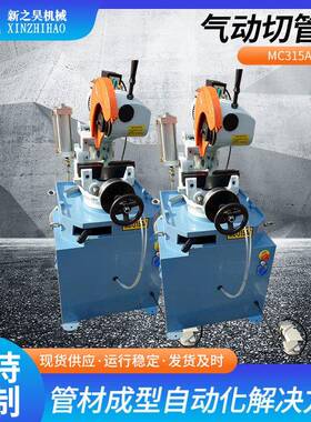 现货供应MC315AC气动切管机小型半自动手动下料切割机
