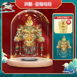 拼酷金翅鸟冠凤冠3D立体金属拼装模型diy手工成年结婚礼物送女友