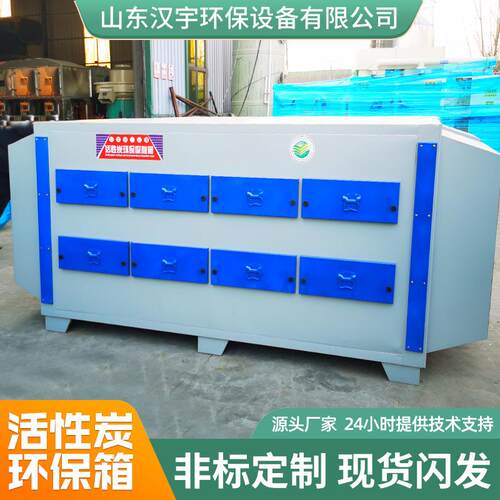 活性炭吸附箱二级环保箱除臭净化废气治理工业喷漆废气处理过滤箱