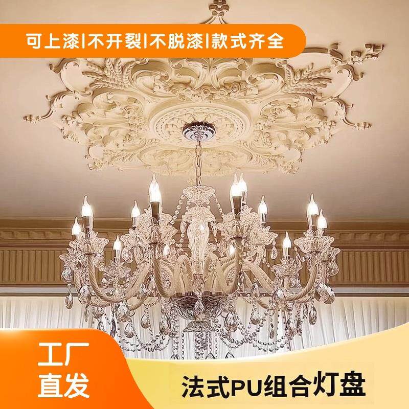 法式天花吊顶装饰材料灯盘组合PU雕花组合灯盘仿石膏欧式吊顶造型