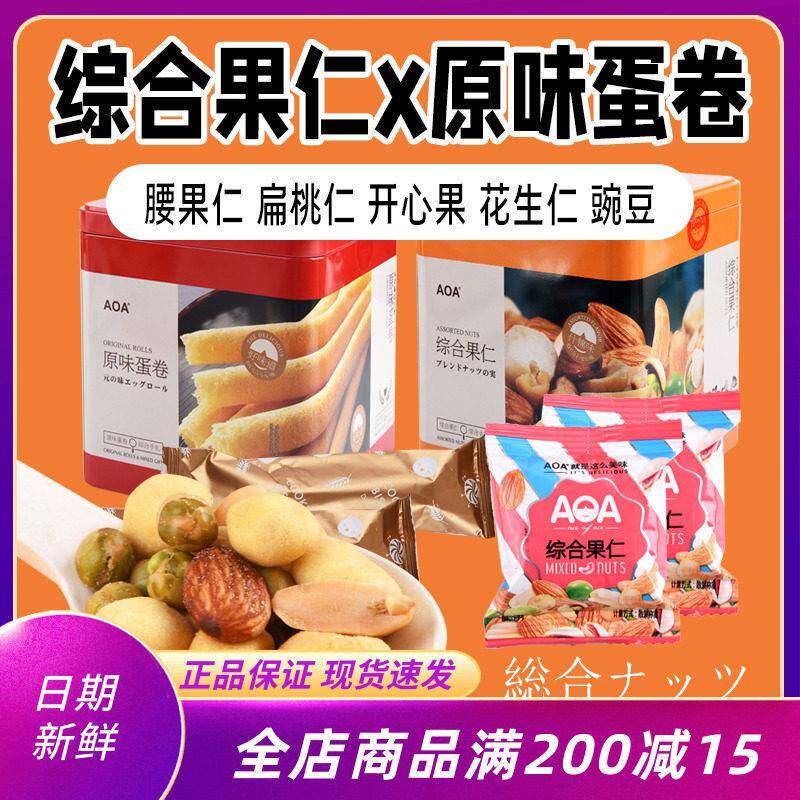aoa综合果仁300g礼盒腰果扁桃仁开心果什锦坚果伴手礼休闲小零食