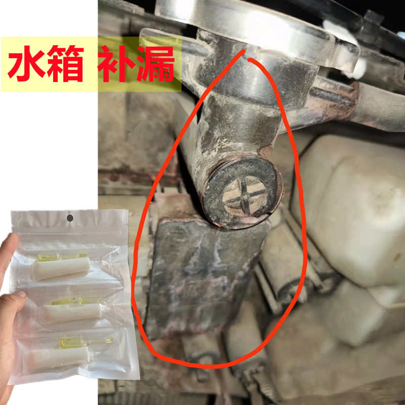 汽车发动机漏冷却液修补胶硬塑料防冻液水箱裂缝抗压耐高温强力胶