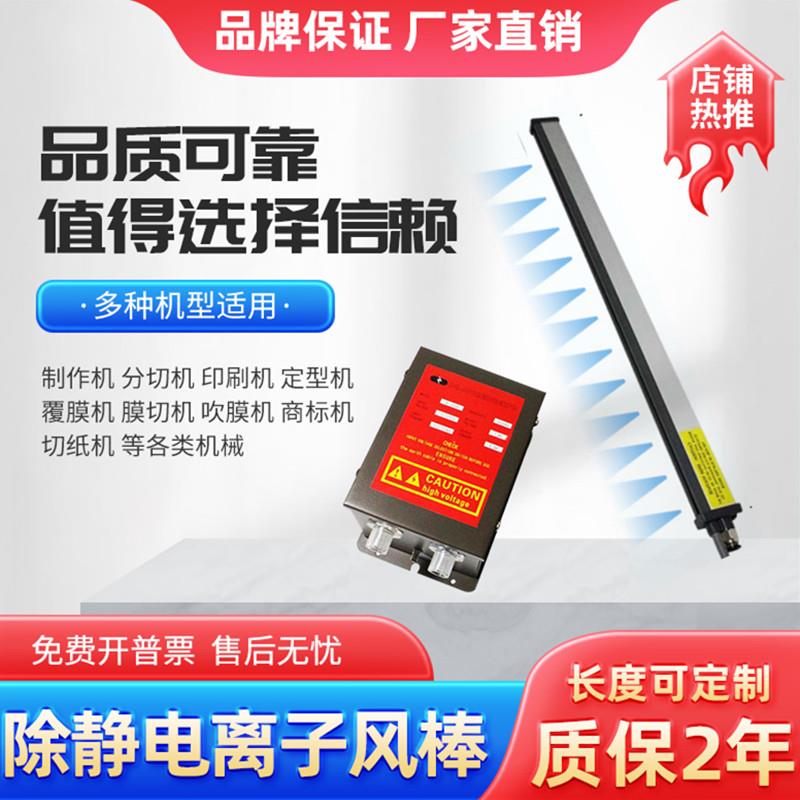 离子风棒工业印刷设备静电消除器薄膜制袋机除尘除静电棒高压脉冲
