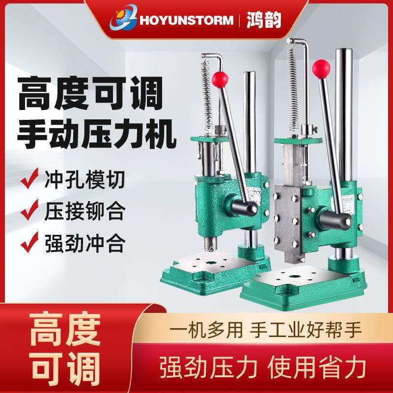 小型手动压力机手动冲床手啤机手动冲压机打斩机手压机模切机打孔
