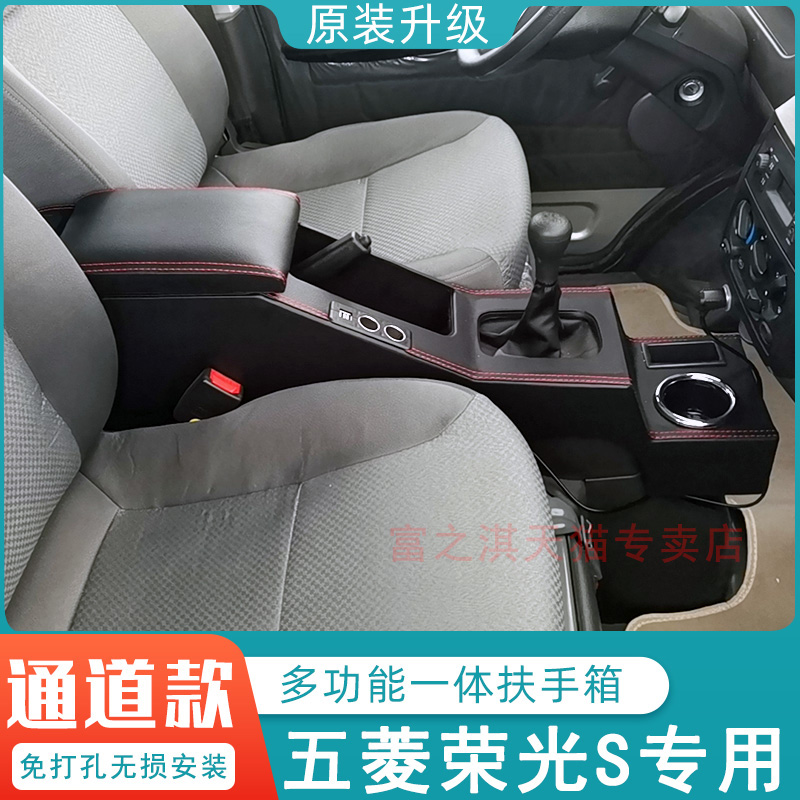 五菱荣光s中央扶手箱原装改装通用中控手扶配件内饰储物盒免打孔