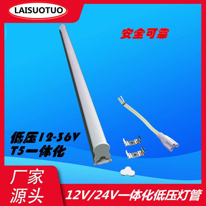 东莞低压LSTDYT5YT-08A12VT5一体化灯管24Vled灯管t5三安芯片