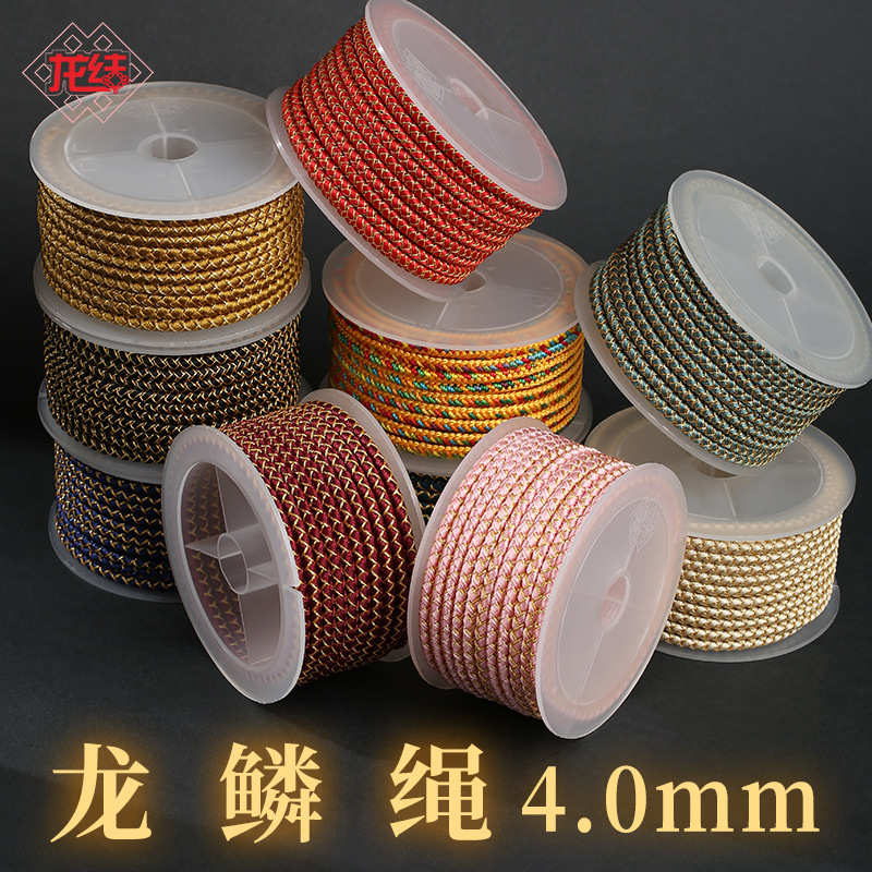 龙结新款龙鳞绳手工编织4.0mmDIY手链手绳配饰配件不掉色厂家批发