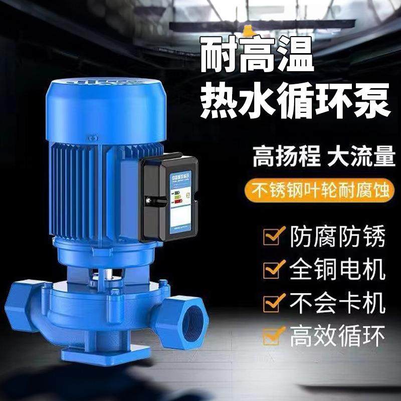 SGR立式管道泵220v暖气地暖热水循环泵380v工业锅炉增压泵离心泵