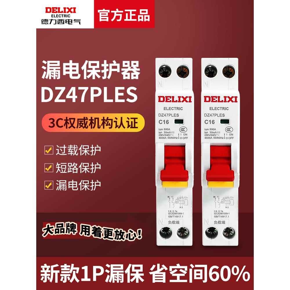 德力西DZ47PLES单片单匹1P+N家用16A空气20A开关带漏电32A保护器