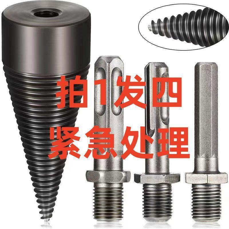 劈柴神器家用农村劈柴钻头劈柴分裂器劈木头神器电锤电钻电动钻头