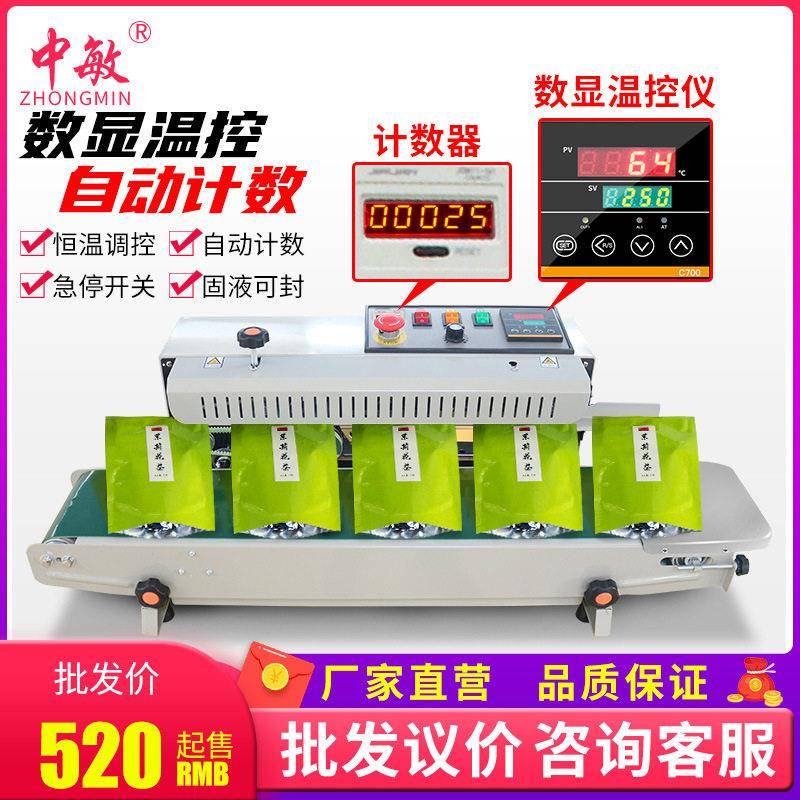 中敏FR-770全自动塑料袋铝箔袋连续计数食品包装机自动封口机