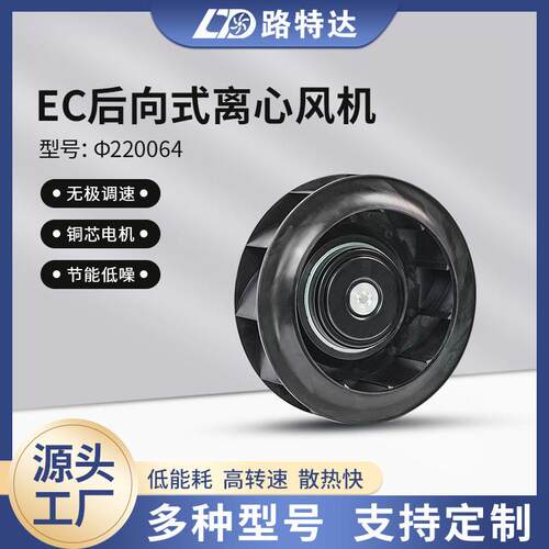 EC后向式离心风机定制厂家金属低噪音通风机外转子散热风扇静音