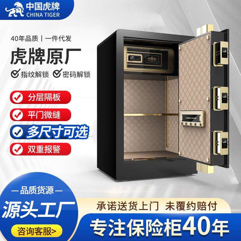虎CIQ牌保险柜博瑞系险列60保cm全保箱小型迷你密码指纹办钢公险