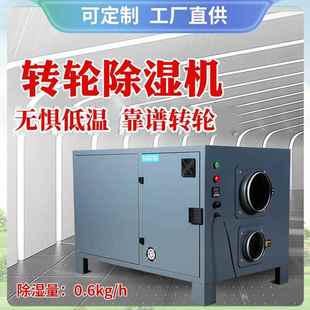 工业转轮除湿机大功率地下室低温空气除湿器仓房抽湿烘干机跨境
