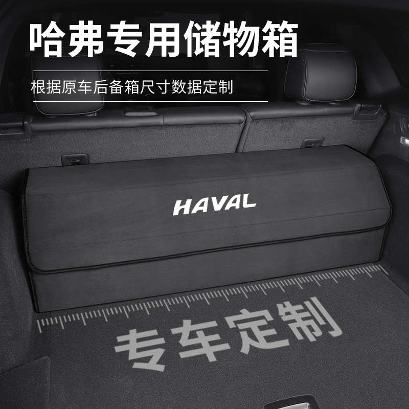 哈弗汽车后备箱收纳箱酷狗H6 H2 H4 H5 H7H8H9 H6车载专用储物箱