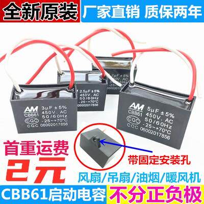 1/1.2/1.5/2/2.5/3/3.5/4/4.5/5UF风扇电机CBB61启动电容 器450V