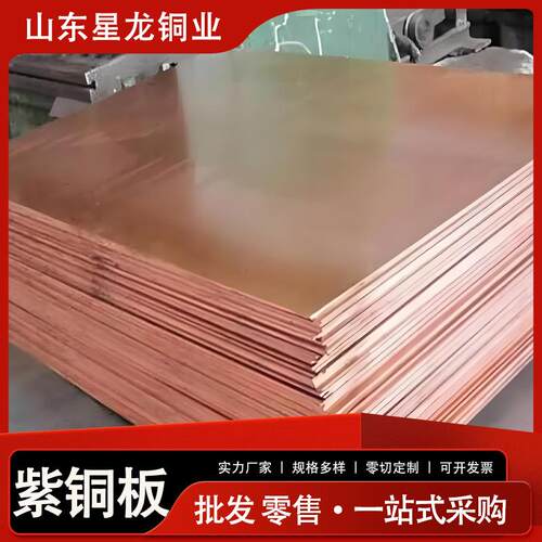 T2T3紫铜板激光切割加工红铜板可零切0.5-60mm红铜板导电纯铜板