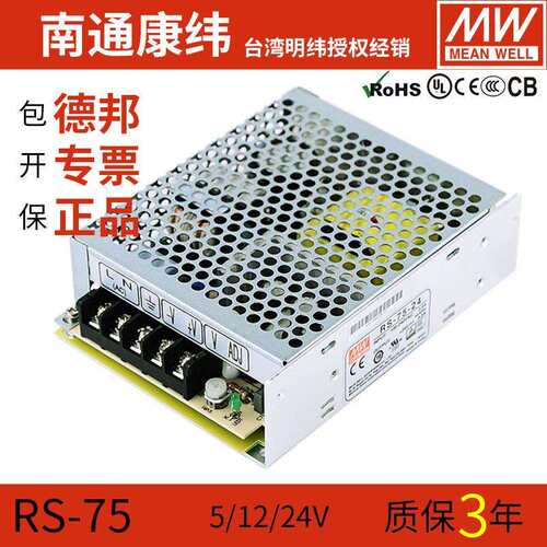 MW明纬RS-75W-5/12/15/24/48V磁吸轨道灯稳压开关电源驱动器NES