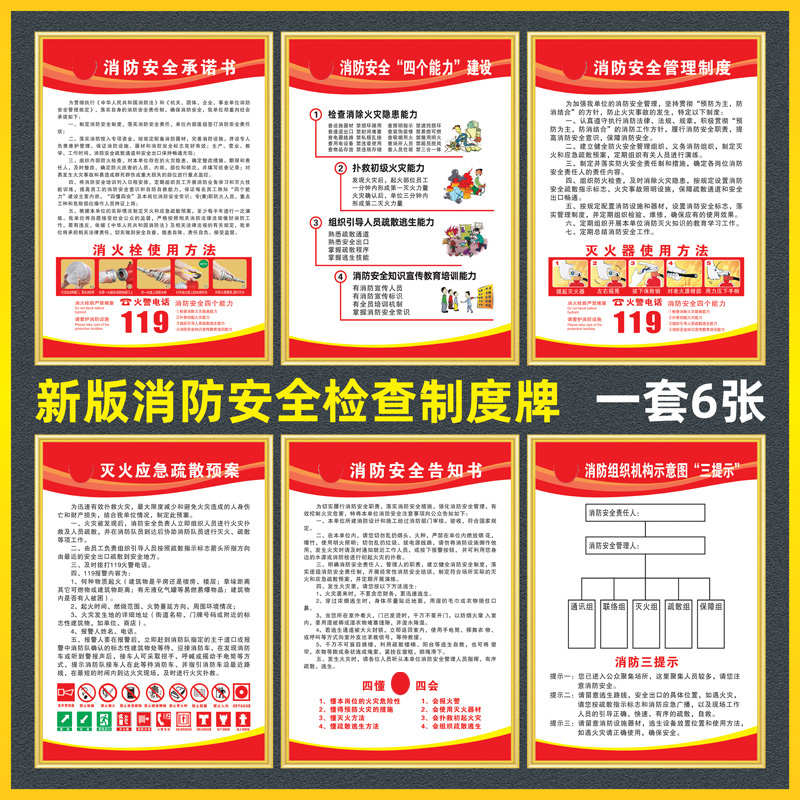 消防安全四个能力三提示管理制度标识牌海报工厂生产车间宾馆应急