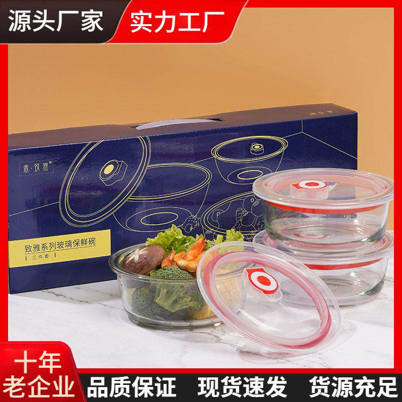 玻璃圆形保鲜碗 微波炉真空密封碗套装 开业送礼会销礼品碗