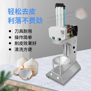 椰子削皮机 泰国青椰子去皮机东南亚青椰削皮机电动 全自动削皮机