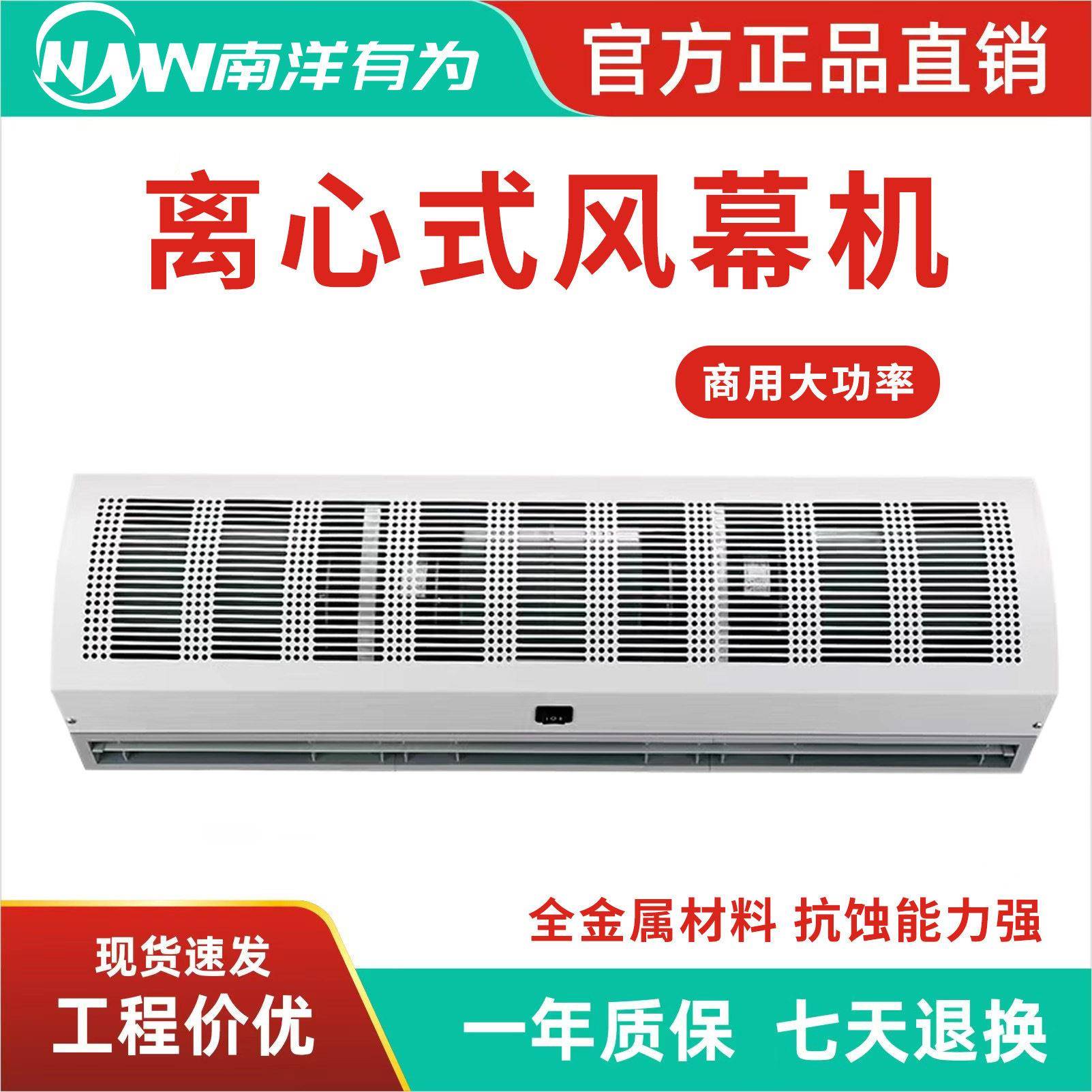 南洋有为风幕机工厂车间垃圾站食品厂餐厅空气幕离心式风帘机风闸