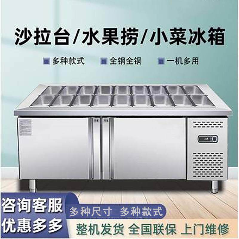 水果捞沙拉台商用开槽保鲜工作台冷藏冷冻小菜冰箱奶茶酱菜展示柜