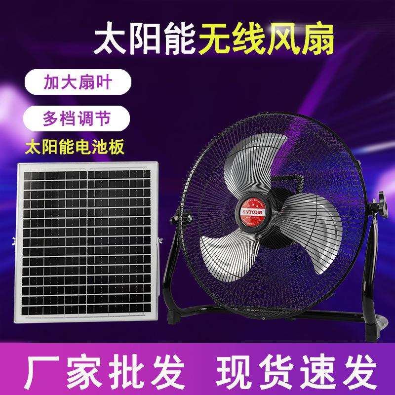 太阳能无线风扇加大扇叶多档调节太阳能电池板便携式户外风扇