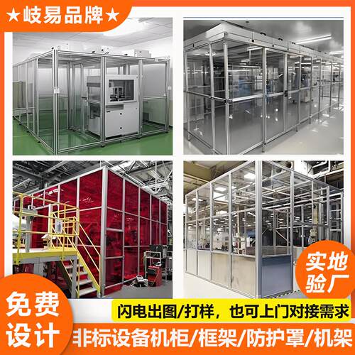 定制工业铝合金型材框架设备防护罩弧焊房无尘车间洁净室净化棚
