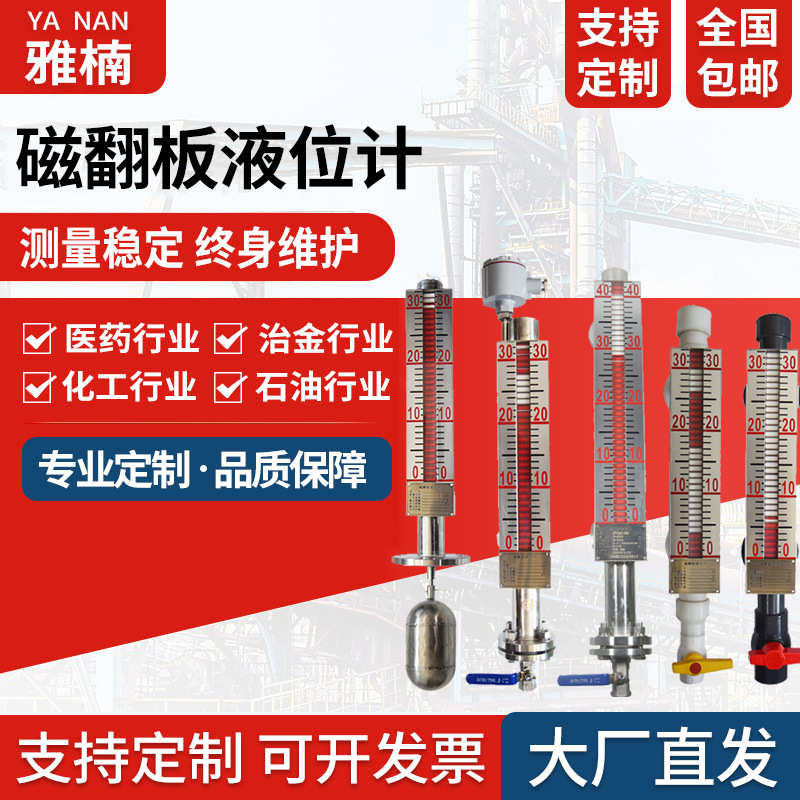 工厂直供磁翻板液位计PVC磁翻板液位计远传磁翻柱液位开关
