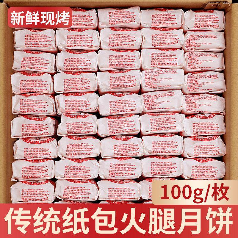 火腿月饼纸包火腿月饼云南特产蛋黄云腿老式手工100g滇式中秋