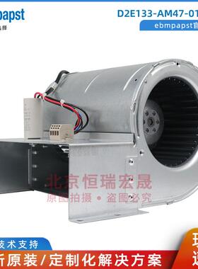 D2E133-AM47-01/A01 230V 德国ebmpapst 阳光电源 双进风离心风扇