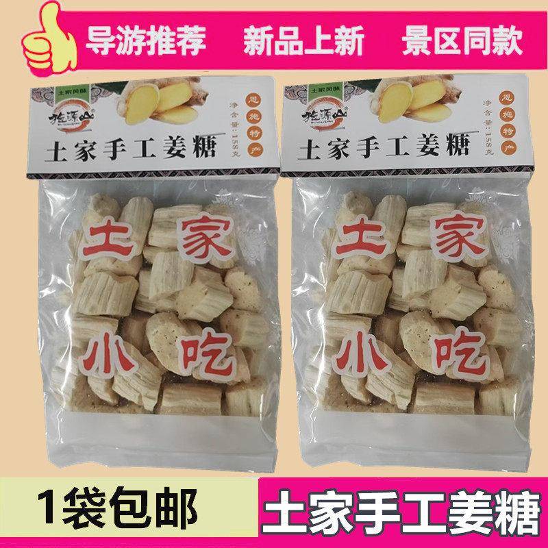 恩施手工姜糖湖北旅游特产女儿城景区同款生姜糖老姜汁硬姜片糖果