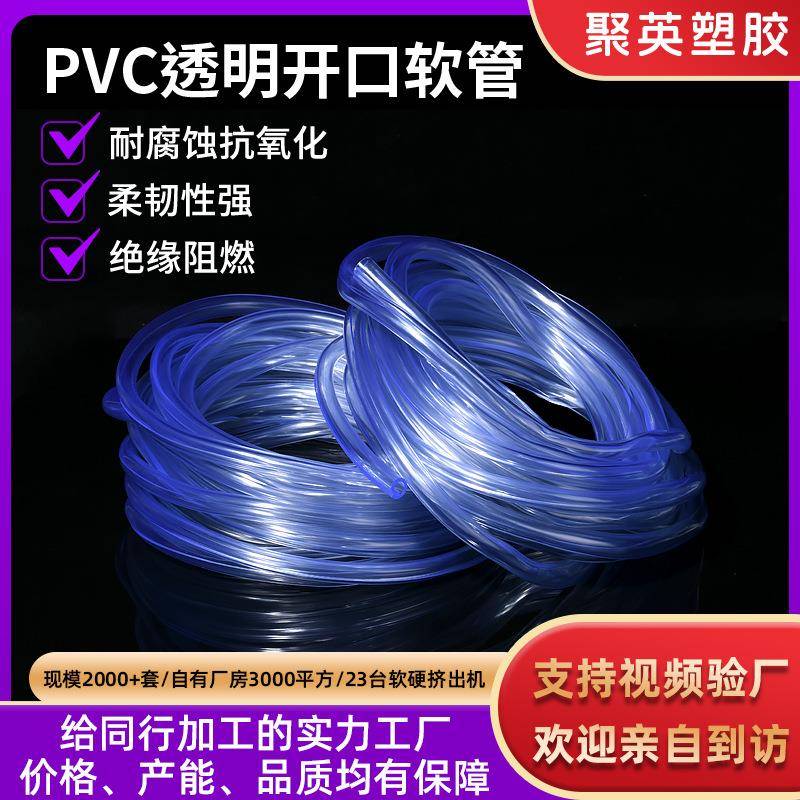 现货供应开口高透明PVC软管塑料管量大优惠9*13PVC线束保护套管