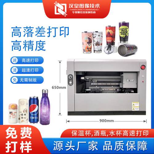 小型圆柱体uv打印机高速保温杯易拉罐茶叶罐酒瓶马口铁图案印刷机