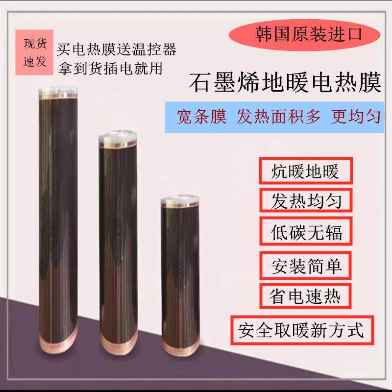 韩国电热炕发热地热板膜家用碳纤维榻榻米石墨烯碳晶取暖器暖脚垫,全屋定制,地暖发热电热膜,淘宝优惠券,粉丝福利购,淘宝优惠卷